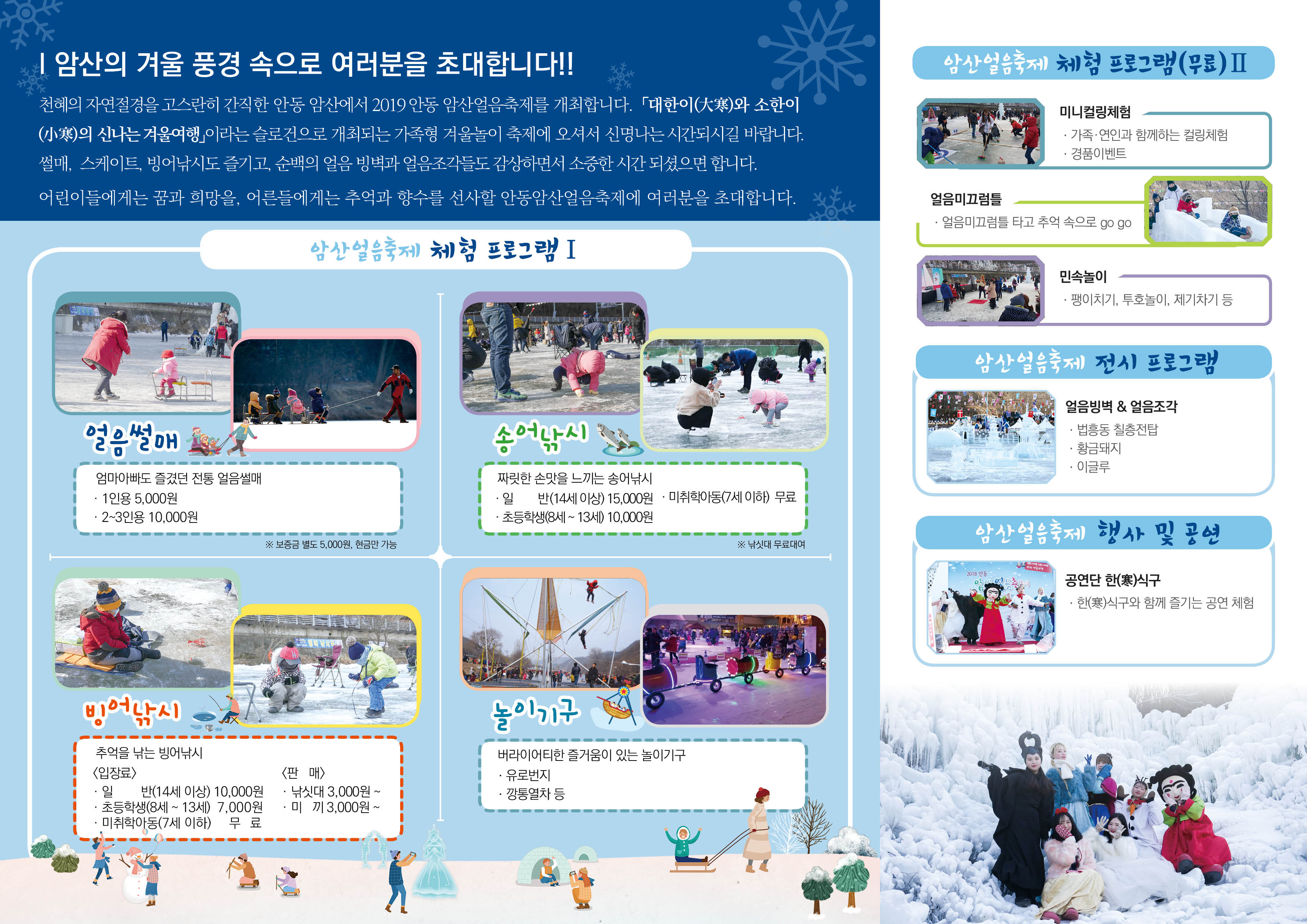 2019 안동 암산얼음축제(1월 19일~27일, 9일간)